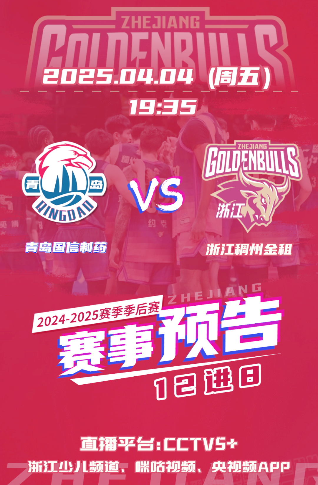 包含今夜浙江稠州调整名单以备CBA常规赛，队长鼓劲环节打磨，悬念犹存，赛程密集仍需轮换的词条